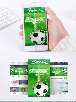 手机足球世界杯手机海报配图模板