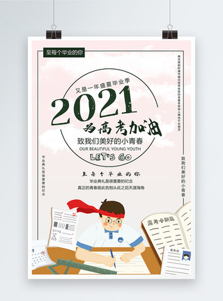 2018年海报为高考加油高考海报模板