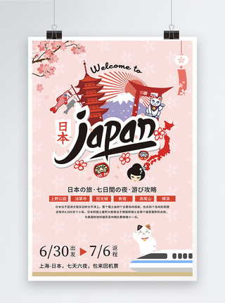 日本神社富士山日本旅游海报设计模板