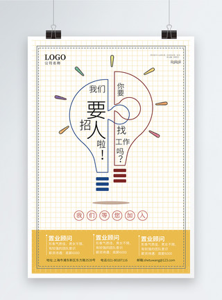 电灯泡我们要招人了招聘海报模板
