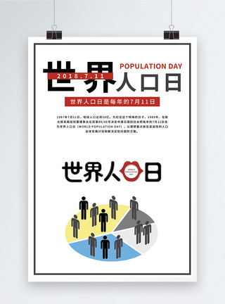种族白天世界人口日海报模板
