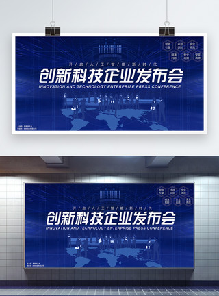 神农坛企业科技发布会展板模板