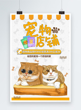 猫猫狗狗宠物店铺促销海报模板
