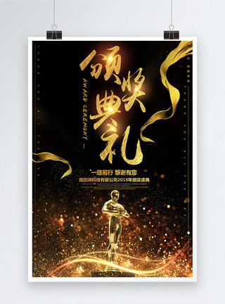 金色庆典颁奖典礼黑金海报模板