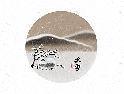 树里面大雪二十四节气中国风水墨画插画