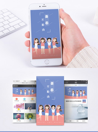 跳舞卡通人物毕业季手机海报配图模板