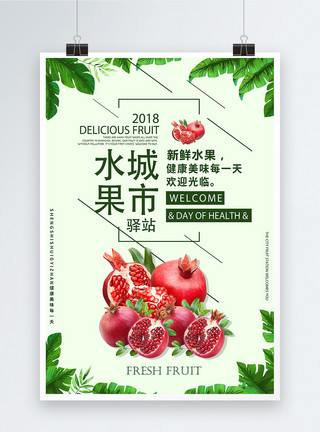 天然营养水果促销海报模板