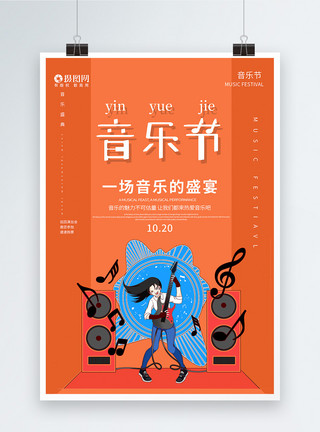 爵士音乐会海报炫彩音乐节海报模板