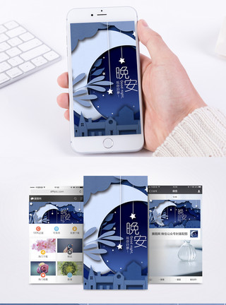 梦幻蓝晚安手机海报配图模板