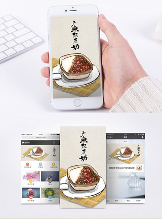 广东甜品双皮奶手机海报配图模板