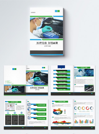 医疗类医疗宣传画册整套模板