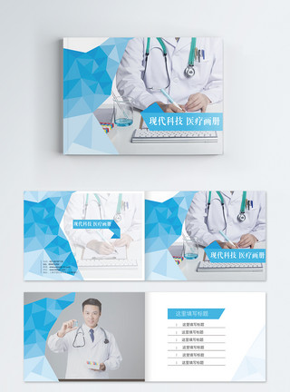 简洁画册设计蓝色简约医疗画册整套模板