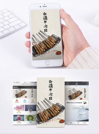 中国福新疆羊肉串手机海报配图模板