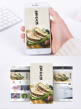 陕西特产陕西肉夹馍手机海报配图模板
