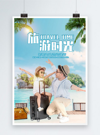 国外度假夏日旅游海报设计模板