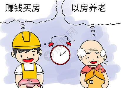 关爱老人晚年以房养老插画