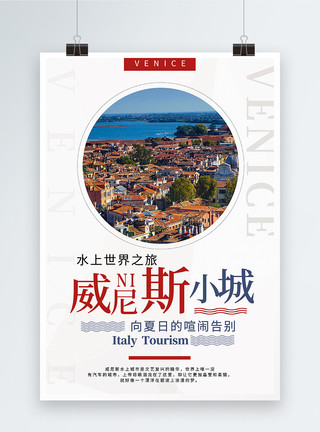 威尼斯小艇意大利威尼斯旅游海报模板
