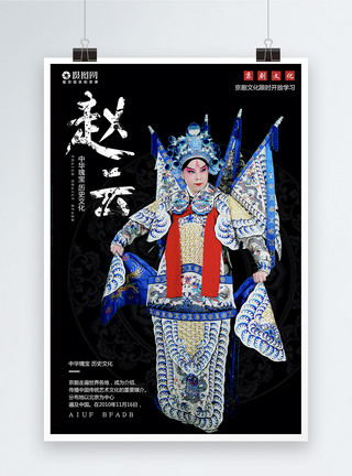 中国传统戏曲中国戏曲京剧文化传承海报模板