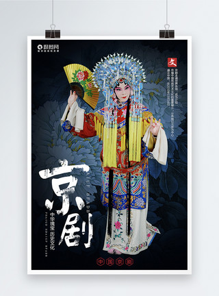 中国非物质文化遗产中国戏曲京剧文化传承海报模板