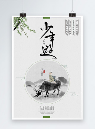 古风毛笔素材中国风少年游书法海报模板