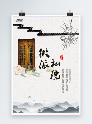 中式风格建筑中式徽派私院地产海报模板