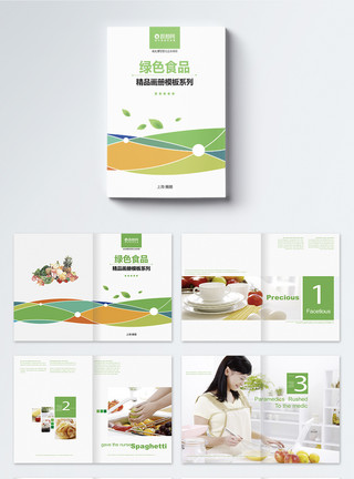 厨房餐饮绿色食品画册整套模板