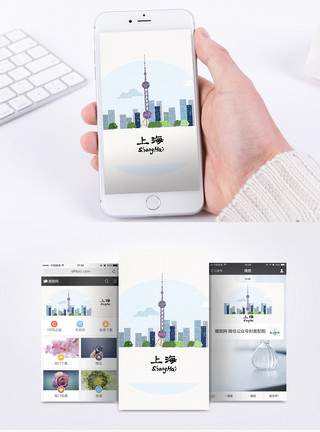 中国城市风光上海地标手机海报配图模板