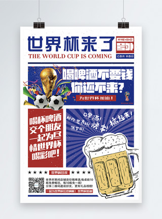 比赛场馆世界杯来了啤酒海报模板