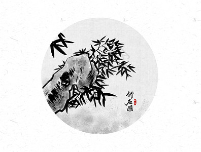 竹艺术字竹石图中国风水墨画插画