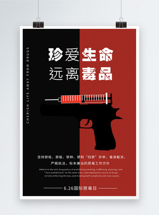 红黑撞色6.18禁毒宣传海报模板