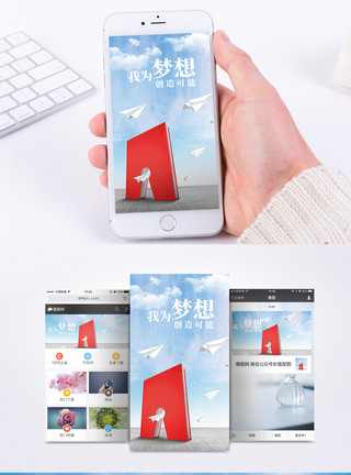 红色中国风背景梦想手机海报配图模板