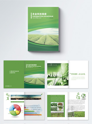 绿色农产品农业画册整套模板