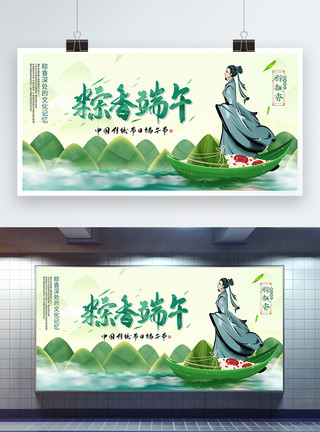 万粽挑一香飘万粽端阳传情端午促销展板模板