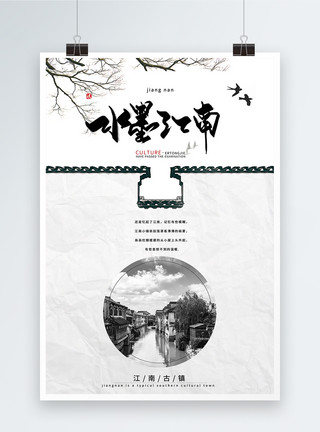 极简黑白江南古镇旅游宣传海报模板