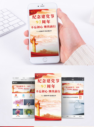 中国烈士纪念日手机海报配图图片七一建党节手机海报配图模板