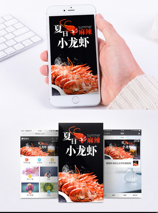 中餐食材小龙虾手机海报配图模板