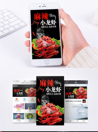 中餐聚餐麻辣小龙虾手机海报配图模板