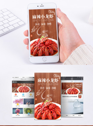 中餐川菜美食麻辣小龙虾手机海报配图模板