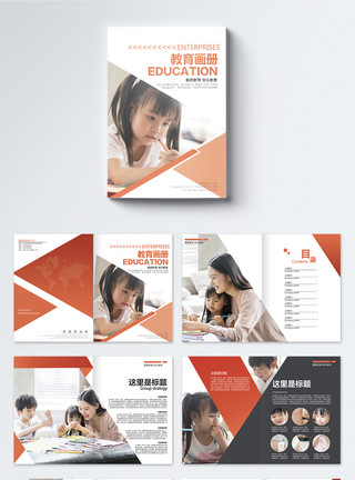 橙色清新清新教育画册整套模板
