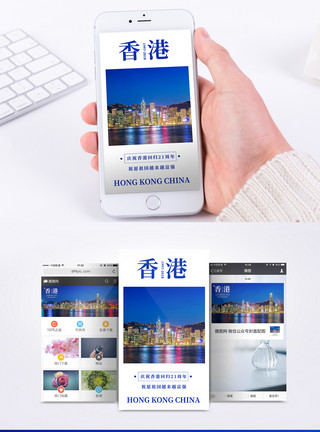 建党节宣传海报香港回归21周年手机海报配图模板