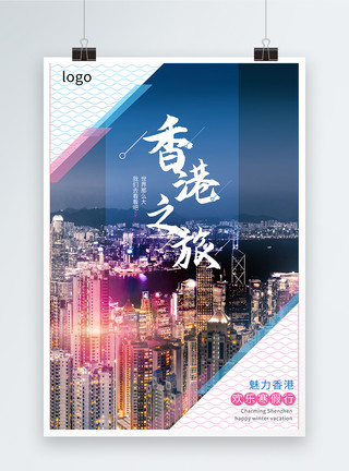 天津美丽夜景美丽香港旅行海报模板