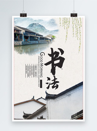 古风毛笔素材中国风书法海报模板