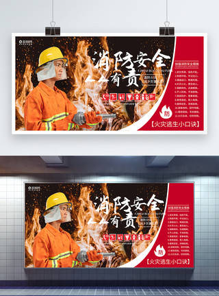 消防室消防安全宣传展板模板