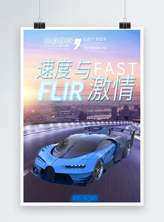 商业汽车汽车销售炫酷海报模板