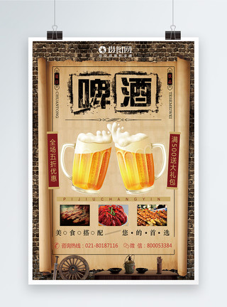 复古风撸串海报啤酒美食海报模板