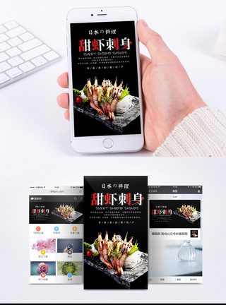 虾料理日本料理手机海报配图模板