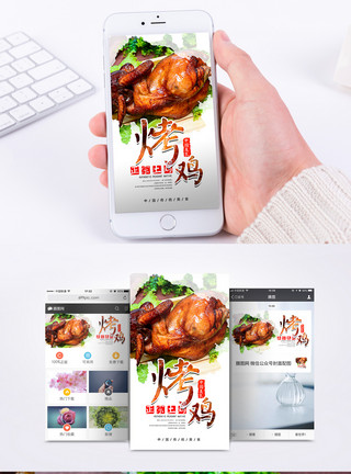 广东特色美食烤鸡美食手机海报配图模板