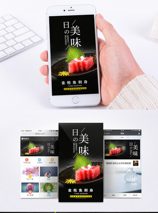 日本料理三文鱼日料美食手机海报配图模板