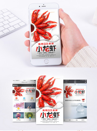 美食综合小龙虾手机海报配图模板