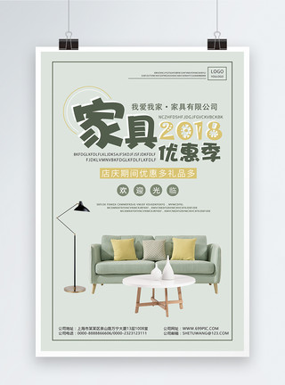 简易家具小清晰家具促销海报模板